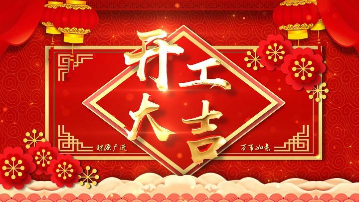 關(guān)于華宇星2022年復(fù)工通知！